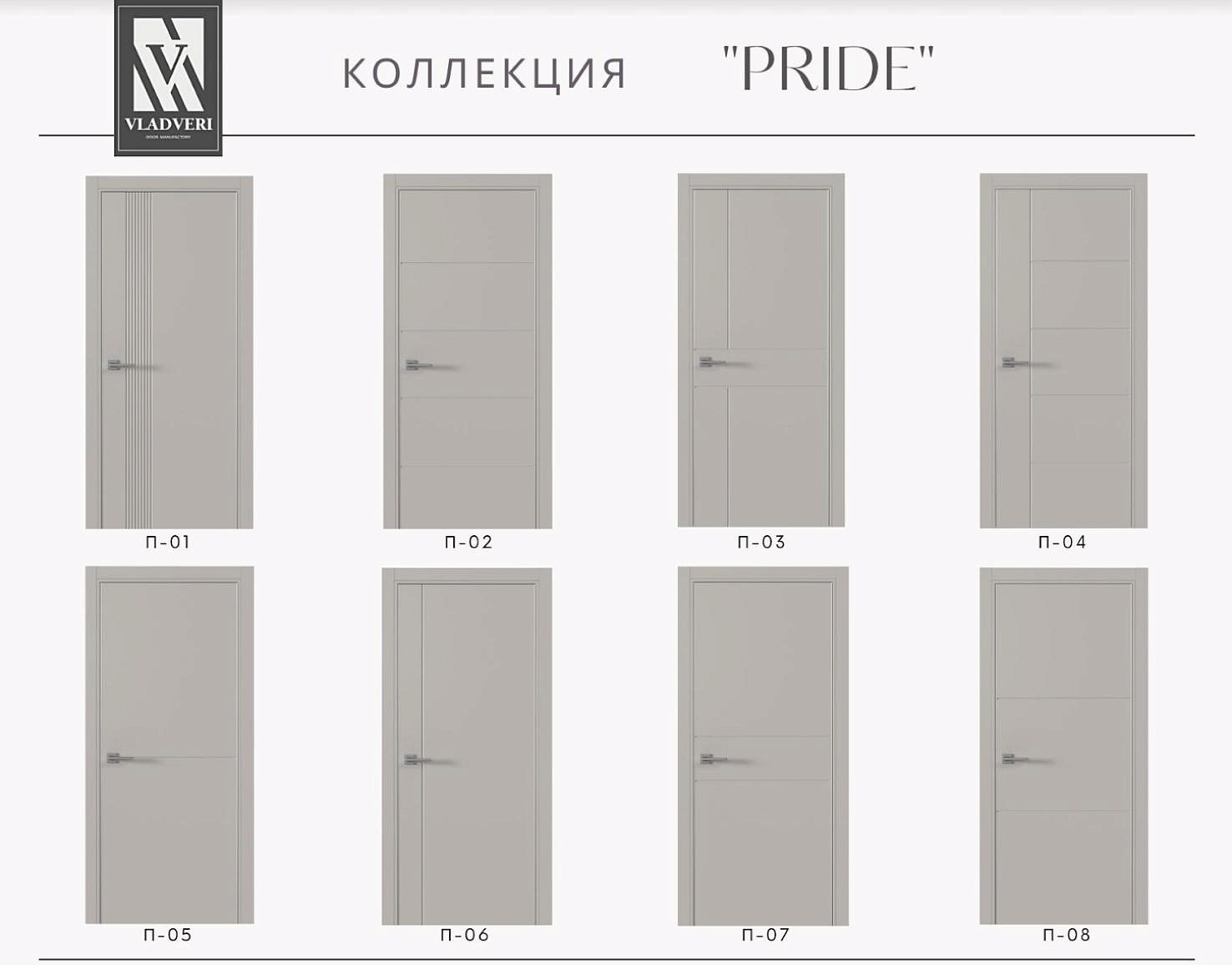 Коллекция дверей Pride